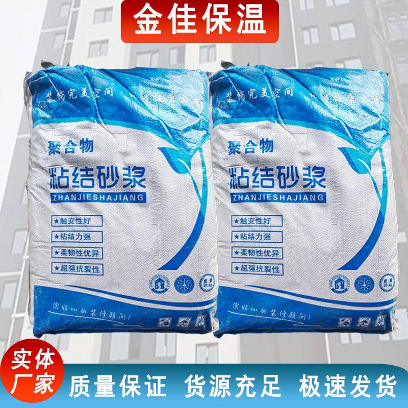 厂家批发聚合物水泥防水砂浆现货供应粘结砂浆聚合物粘接砂浆