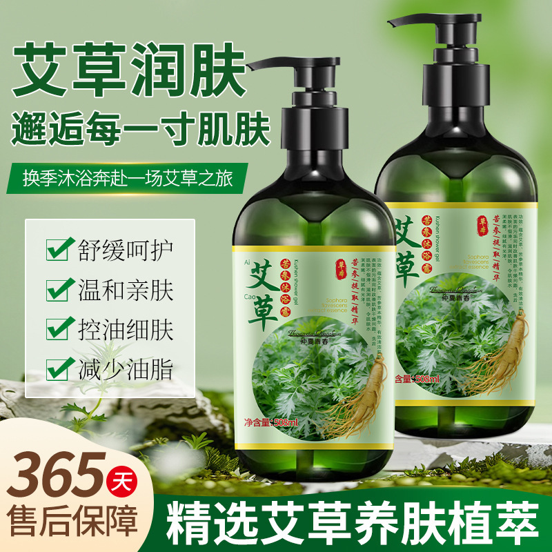 仲夏青春艾草苦参入浴剤深層清潔草本植物コントロール油保湿入浴剤スポット卸売り|undefined