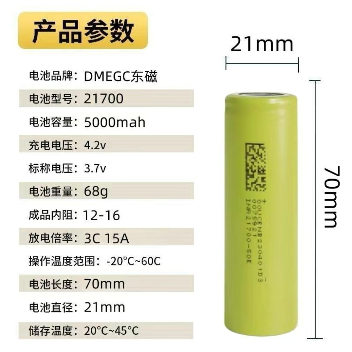 21700锂电池5000mAh毫安时大容量3.7v电动工具共享电动车中高倍率