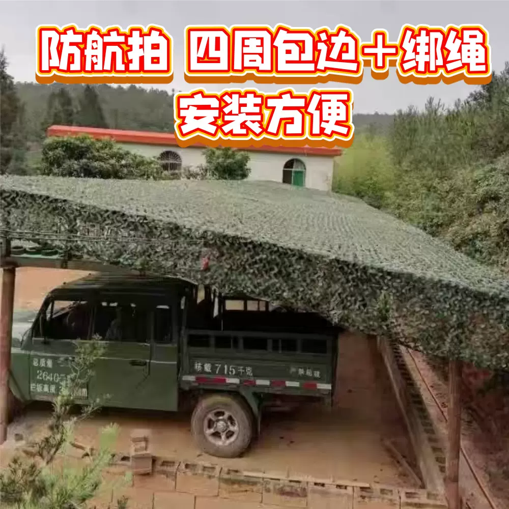 迷彩网防航伪装网防卫星覆盖绿化遮挡防伪网户外加密加厚遮阳网