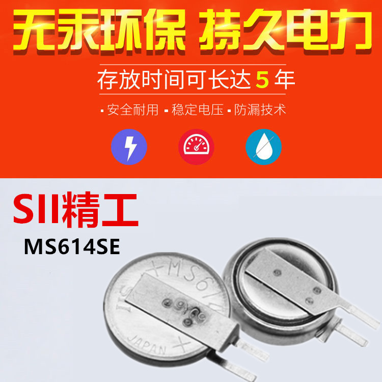SII精工MS614SE-FL28E纽扣3V电池MS614电器导航记录仪适用MS614SE