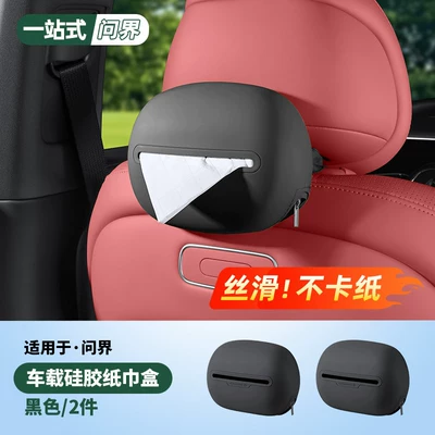 Suitable for New Aito M7: Car tissue box/set - aeon-series-full-series-all-inclusive-zippered-silicone-tissue-box-x2-classic-black