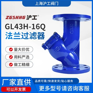 上海沪工阀门厂家生产不锈钢法兰过滤器GL43H-16Q多规格Y型过滤器