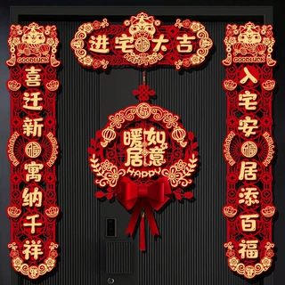 磁吸乔迁之喜对联福字贴2024新款搬家入宅家用入户门新居布置装饰