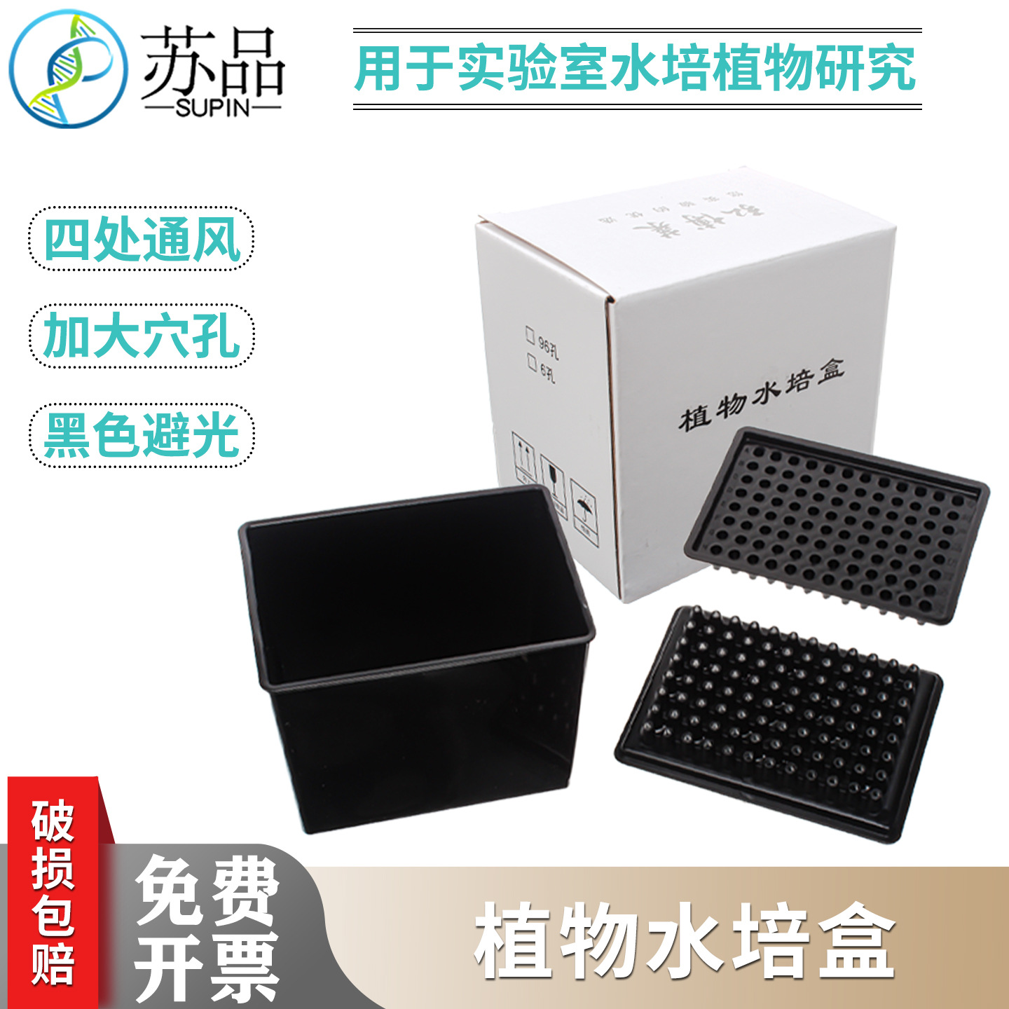 实验室植物水培盒培育盒黑色避光 6孔 96孔小麦 水稻培养盒