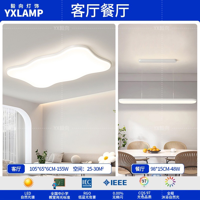 Luz principal de la sala de estar 2025 nueva lámpara moderna y simple Guangdong Zhongshan paquete de toda la casa combinación de luz de techo de viento de crema