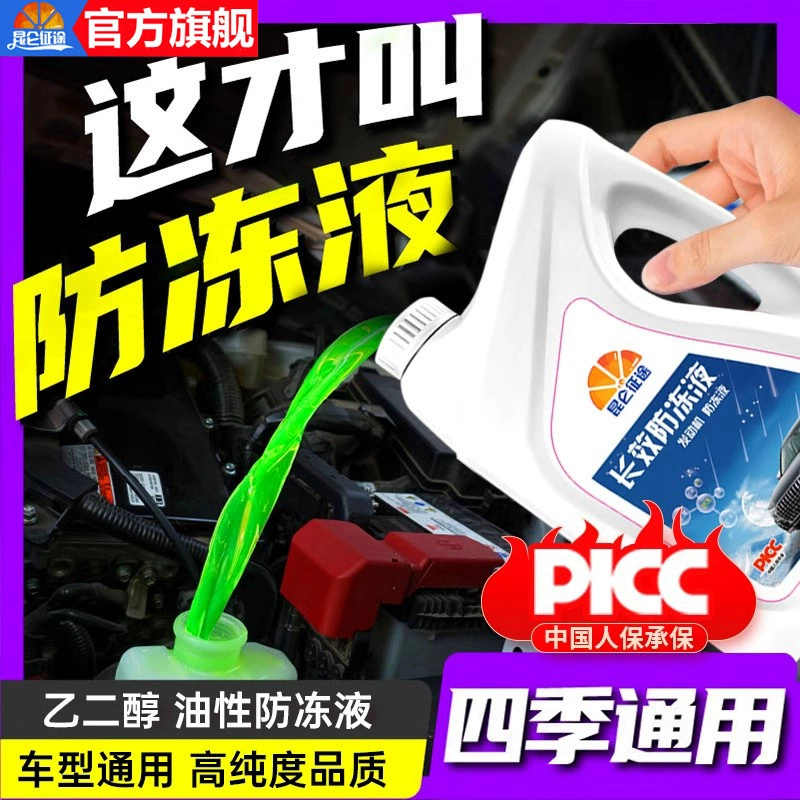 Антифриз Kunlun Zhentu для двигателя автомобиля, красный/зеленый, для радиатора, защита от замерзания