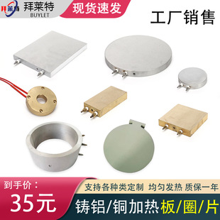 Cast aluminum electric heating plate temperature control heating plate cast copper heater constant temperature aluminum plate heating plate high temperature heating ring