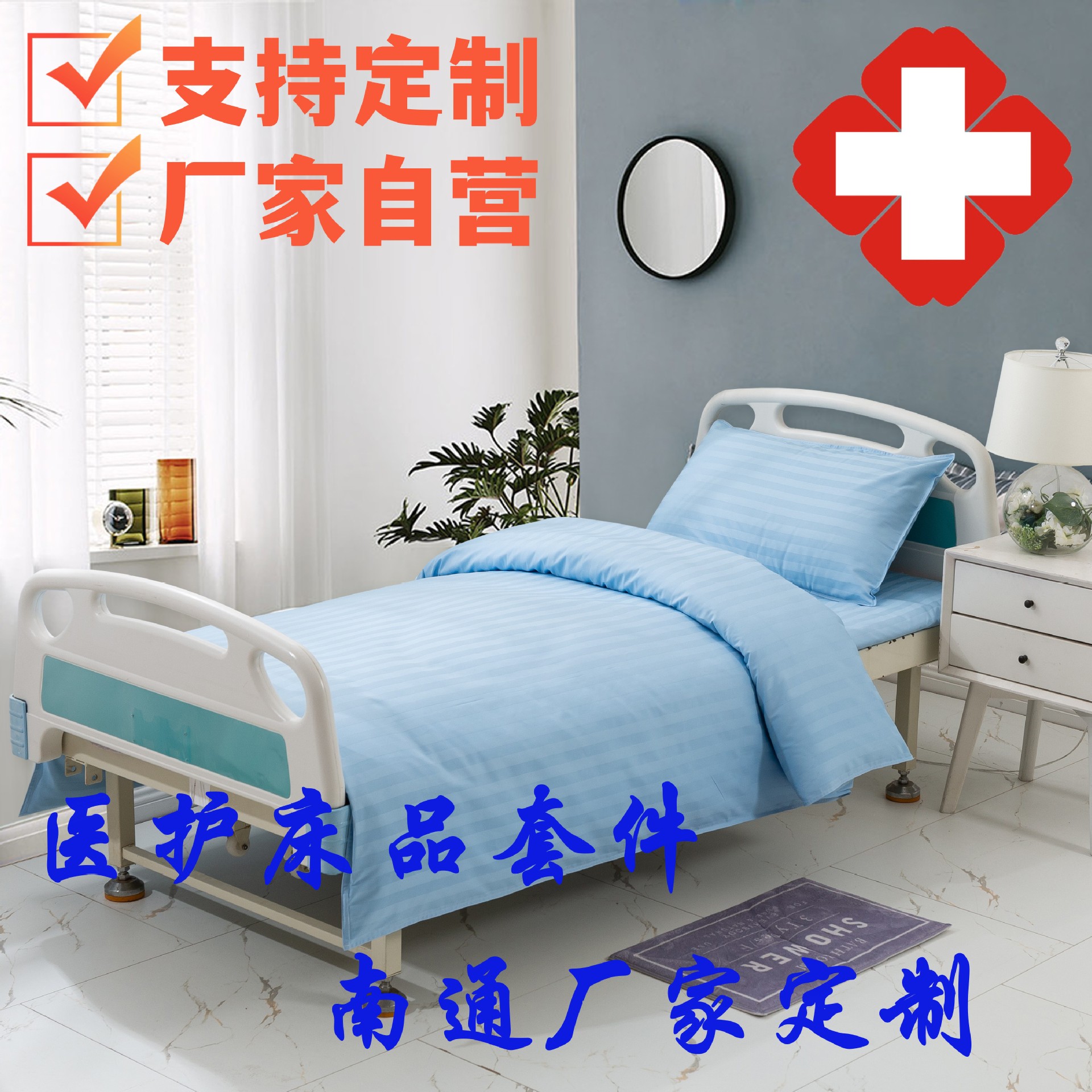 医护床上用品 涤棉加厚耐氯漂医院床单被套 天蓝色病房床品三件套
