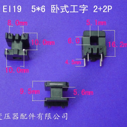 厂家直销低频 EI19  5*6 卧式2+2P插针式 变压器电感骨架线架配件