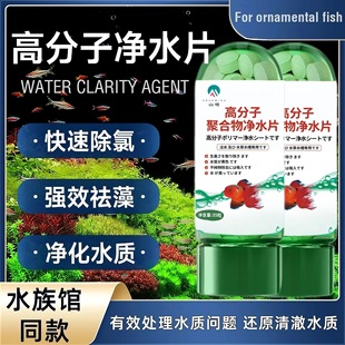 High molecular polymer water purification tablets fast chlorine removal powerful algae decomposition dirt purification muddy water becomes clear