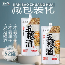 袋装白酒500毫升粮食酒好喝的口粮酒52度浓香型简装五粮酒白酒