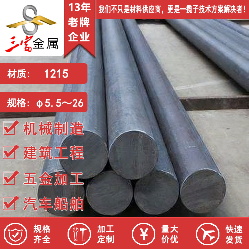 宝钢大量现货1215易车削钢 优选精密圆钢 现货库存 欢迎致电咨询
