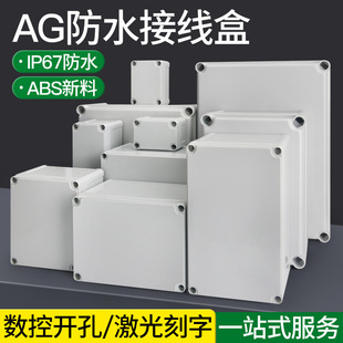 Ag Waterproof Distribution Box Plastic Empty Open Box Outdoor Power Supply Leakage Protection Junction Box Customizable Opening Waterproof Box