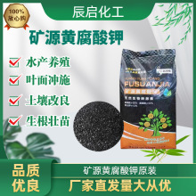 矿源黄腐酸钾水产养殖滴灌叶面肥有机肥全水溶肥改善土壤现货直发