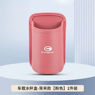 Storage Box Beverage Bucket, Car cup holder/beverage holder - pink-back-clip-style-no-car-logo-clean-version