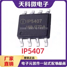 Ӣ��оIP5407  2A���2.4A�ŵ�DC�ƶ���ԴоƬ ESOP-8 ԭװ�ֻ�
