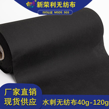 黑色水刺无纺布现货包装材料平纹珍珠纹沙发涤纶防水透气面料