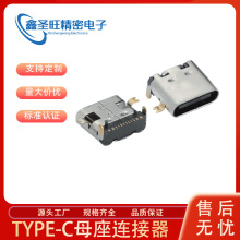 TYPE-C16PIN板上母座贴片端子3/5A大电流数据传输连接连接器