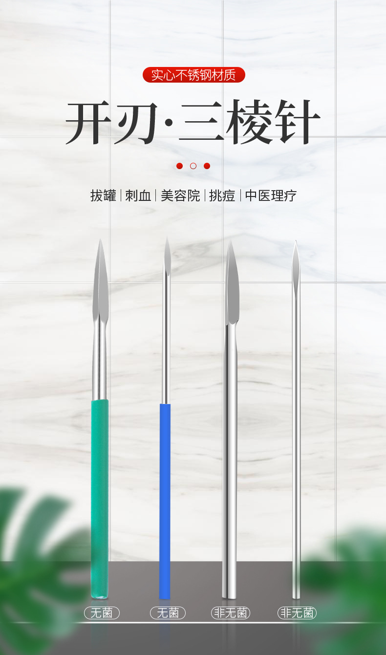 泉河大号三棱针独立装美容院祛痘粉刺针清痘痘刺血刺络放血三菱针-阿里巴巴