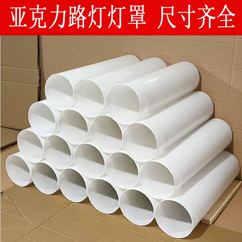 乳白色PC圆管高透光灯罩 LED灯具外壳户外景观灯草坪灯亚克力灯罩