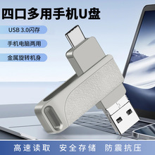 四合一OTGType-c手机U盘64G 适用苹果华为电脑两用多功能优盘128G