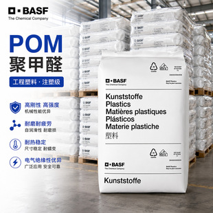 ��˹�� (BASF) POM N2640Z2 ע�ܼ� �߿��_ ���zԭ�� ��܇���