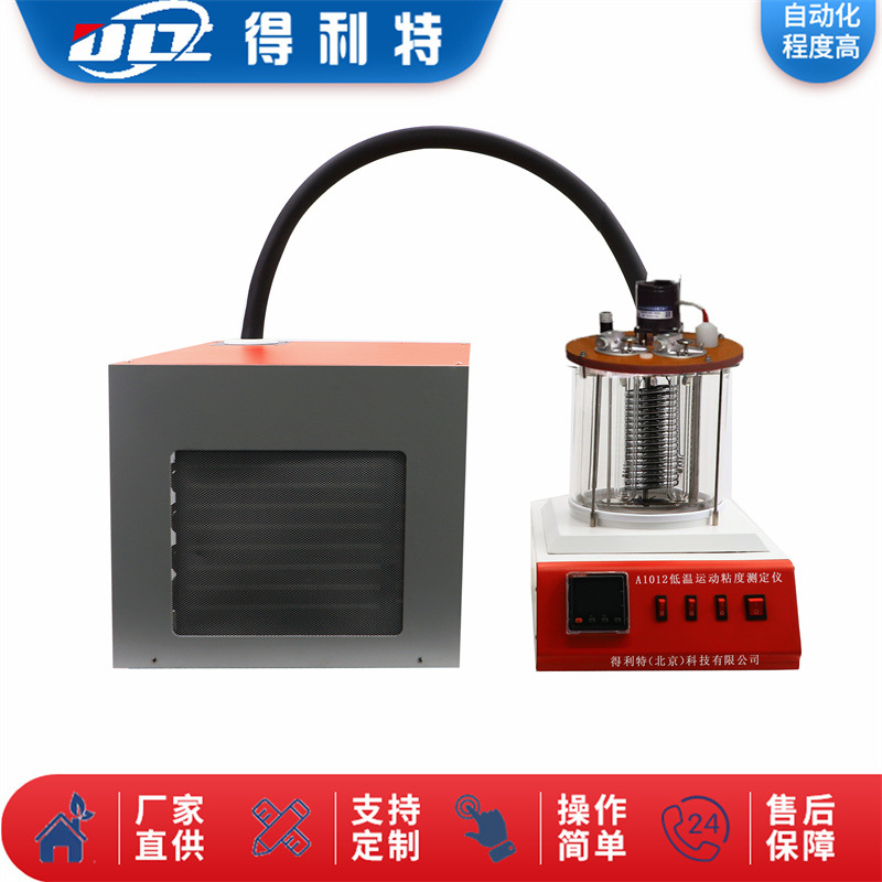 石油产品粘度仪 低温运动粘度测定仪 自动运动粘度测试仪