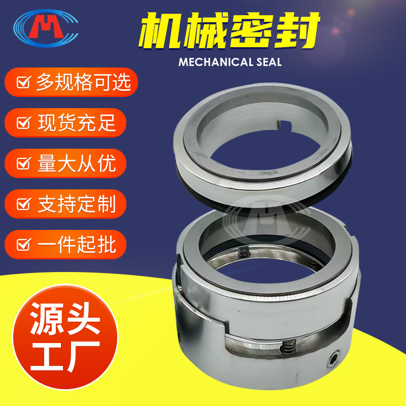 机械密封 JB-038 JB-048 JB-060 除盐水泵机械密封