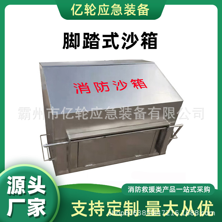 加厚脚踏式沙箱1立方防汛灭火器箱化工厂不锈钢消防沙池