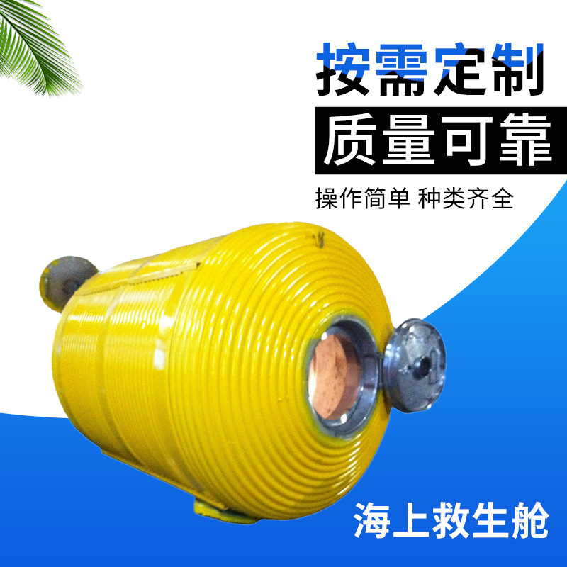 诺亚方舟海上救生设备加 工定 制品质货源量大更优海上救生舱