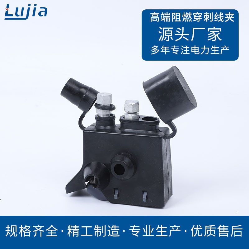 CT70-35绝缘穿刺线夹户外电缆免破并沟分支器耐张厂家绝缘高压