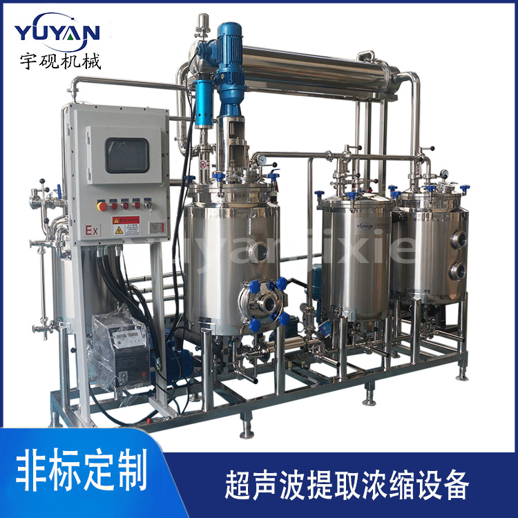 超声波提取罐小型提取浓缩设备中草药提取浓缩机精油提纯设备