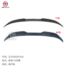 适用于宝马2系G42改装MP款VS款碳纤维尾翼后扰流板宝马尾翼
