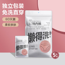 一次性内裤女士懒得洗旅行酒店桑拿孕产月子免洗独立装无菌日抛裤