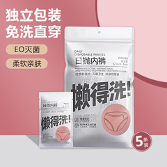 女性用使い捨て下着、怠惰な洗濯、旅行ホテル、サウナ、マタニティ、産後、洗濯不要、独立した滅菌、1 日使い捨てパンツ