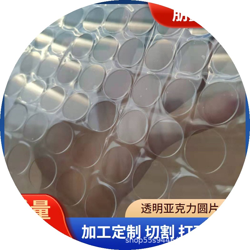 亚克力透明片 加硬透明PC圆片 防刮花手电筒镜片PMMA透明镜片