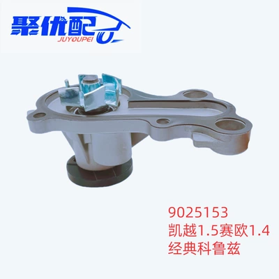 Classic Cruze 1.5 car – Water pump