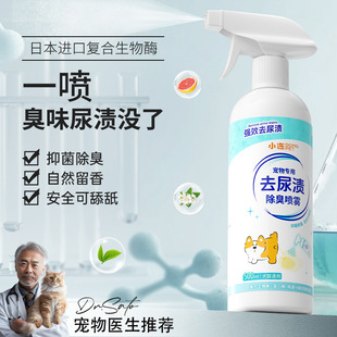 Pet urine stain removal deodorant spray cat urine decomposer cat urine dog urine removal cleaning deodorant deodorant supplies