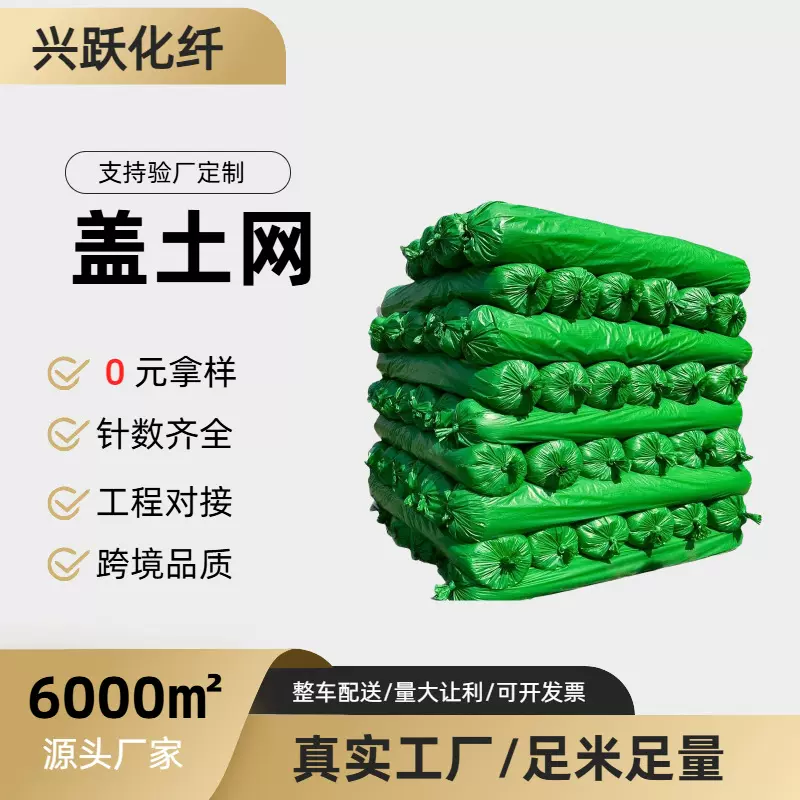 盖土网防尘网定制建筑工地绿网全新料裸土覆盖绿化防尘网量大优惠