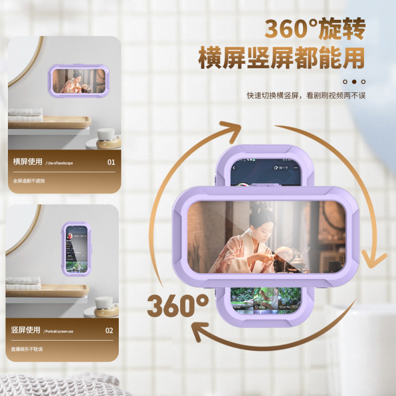 厨房挂壁懒人支架360°可旋转浴室防水手机盒卫生间洗澡追剧神器|undefined