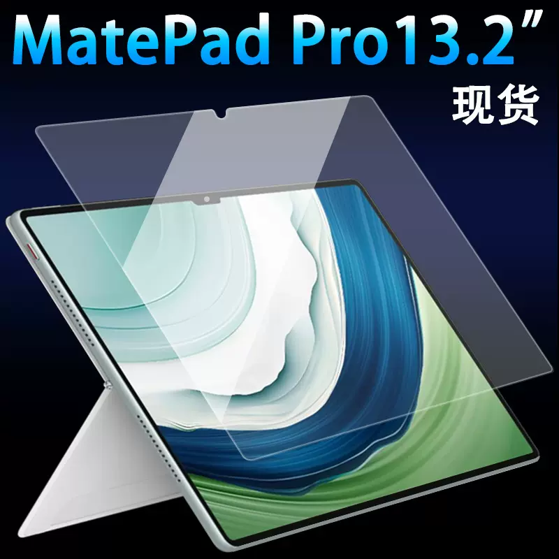 适用华为MatePadPro13.2寸钢化膜绿光玻璃膜MatePad11.5平板贴膜