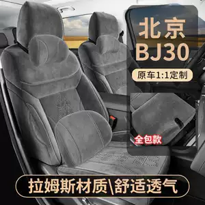 2027 Beijing BJ30 car seat covers, suitable for all seasons, full-coverage seat cushions, BJ30 Rams seat covers