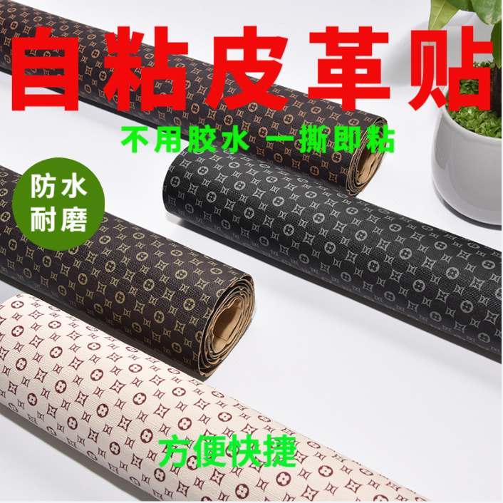 修补贴桌子耐洗头床防水皮革面料可贴椅子床头补丁刮自粘皮革耐磨