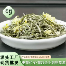 [兰妃】茉莉花茶雪竹青针红茶绿茶浓香型兰妃茶冷泡茶