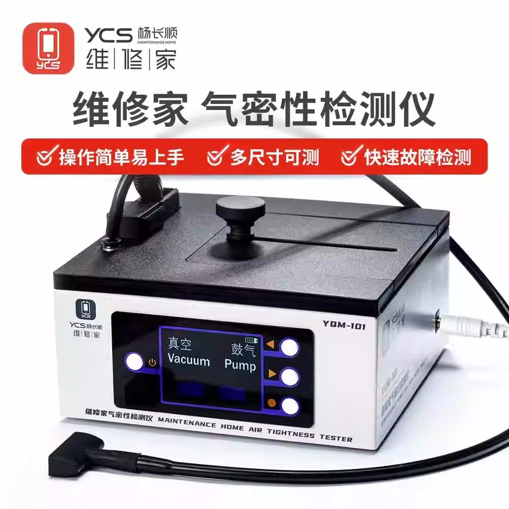 杨长顺维修家 升级款气密检测仪适用于苹果 安卓气密检测手机维修