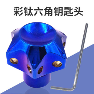 Motorcycle electric car modification accessories color titanium key head cover scooter key cover personality key chain decoration