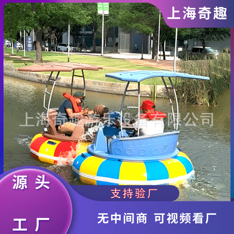 成人水枪激光碰碰船 新款厂家聚乙烯电动圆形海盗水上碰碰船