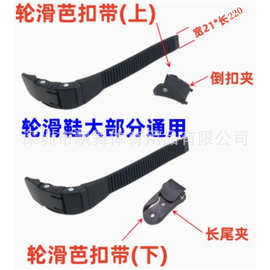 成人儿童轮滑鞋溜冰鞋速滑鞋平花鞋滑冰鞋扒扣芭扣带扣夹扣子