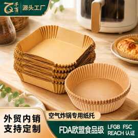 亚马逊空气炸锅纸烧烤专用垫纸加厚食品级硅油纸烘焙纸吸油纸